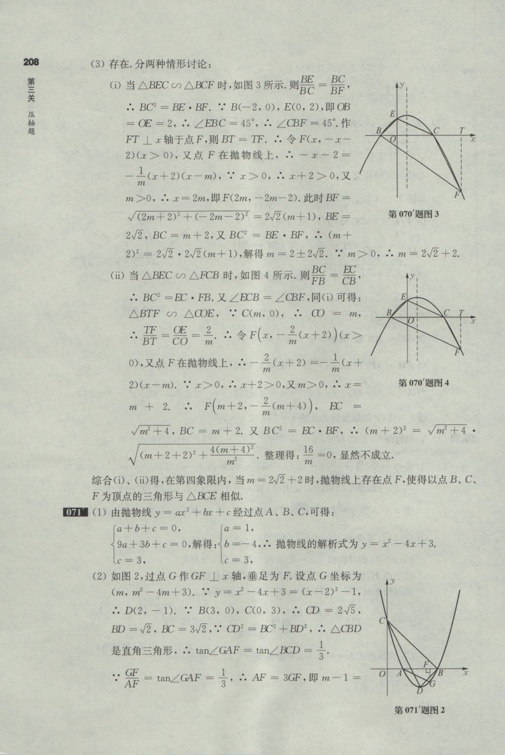 2017年百题大过关中考数学第三关压轴题 参考答案第34页