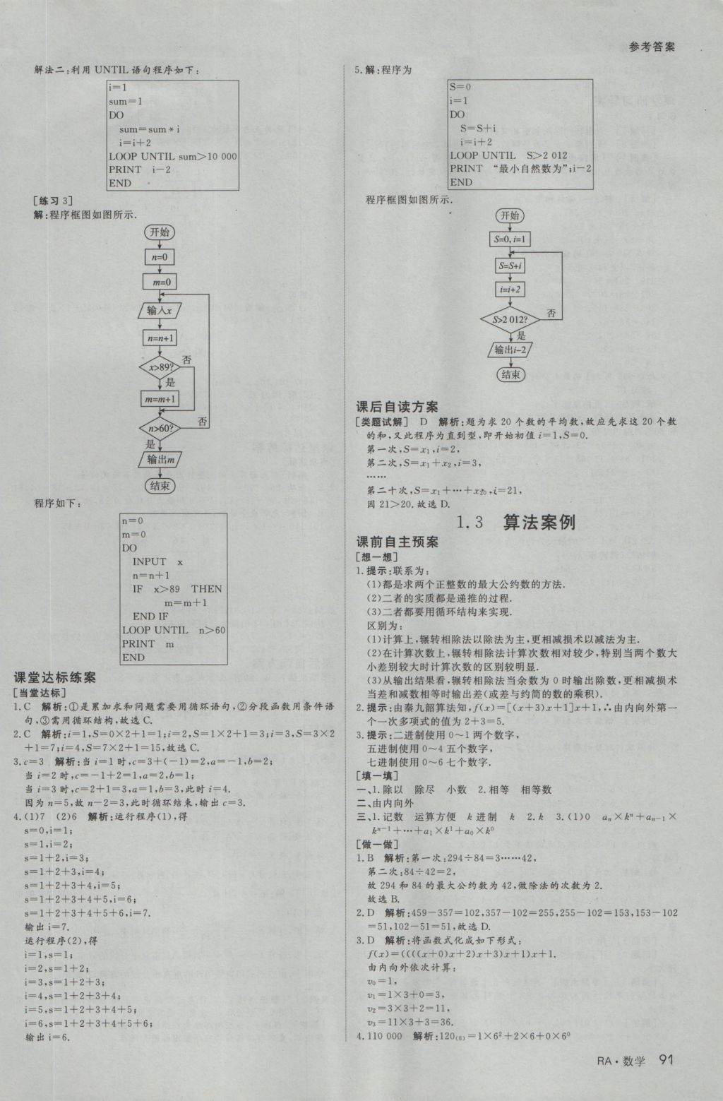 名師伴你行高中同步導(dǎo)學案數(shù)學必修3人教A版 參考答案第9頁