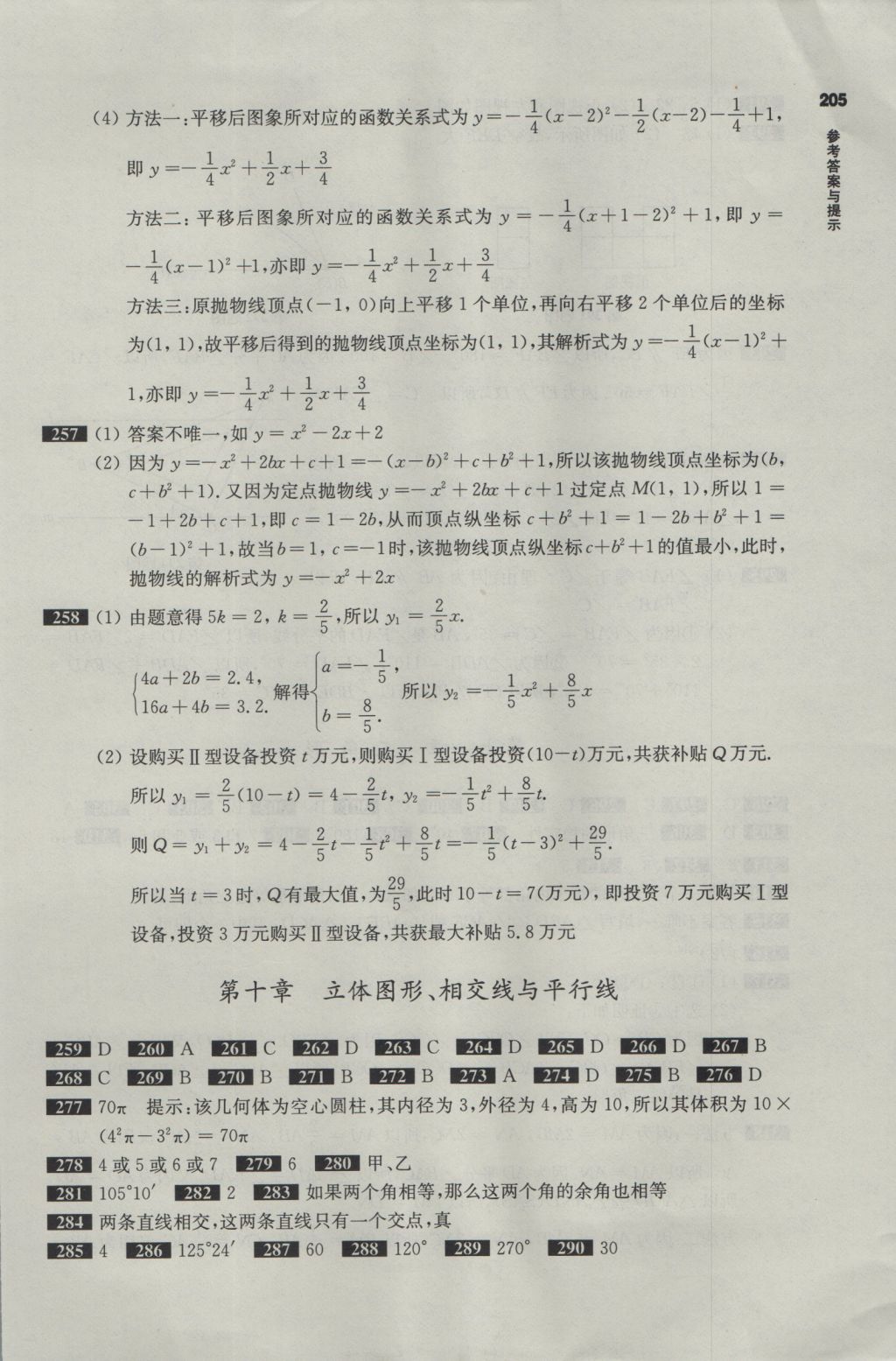 2017年百題大過(guò)關(guān)中考數(shù)學(xué)第一關(guān)基礎(chǔ)題 參考答案第11頁(yè)