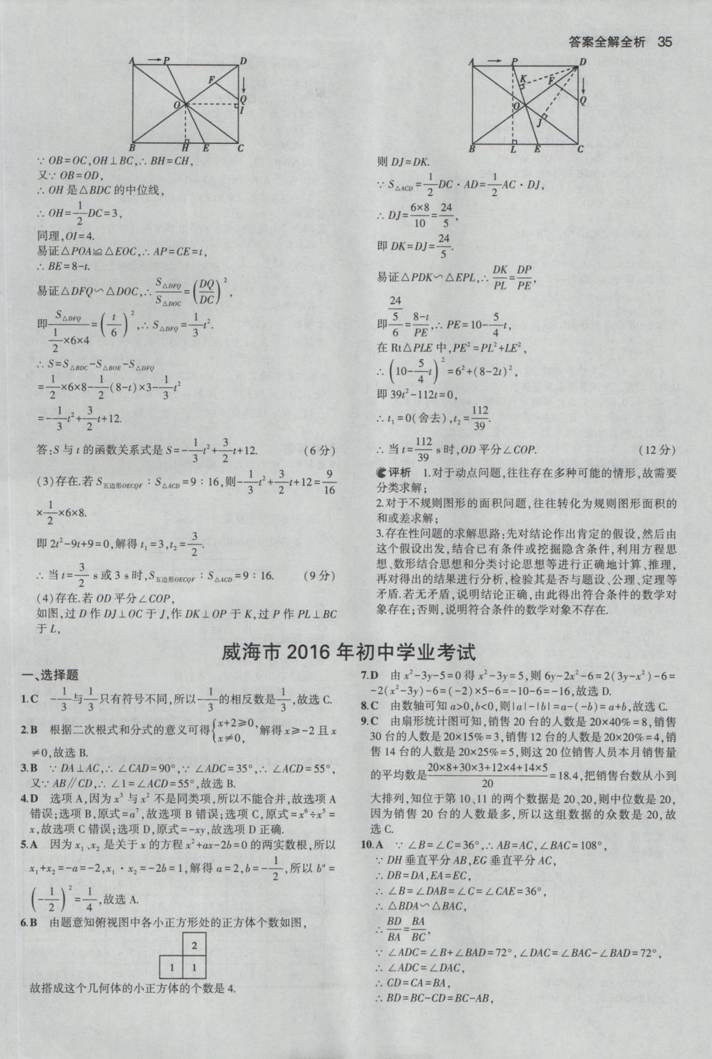 2017年53中考真題卷數(shù)學 參考答案第35頁