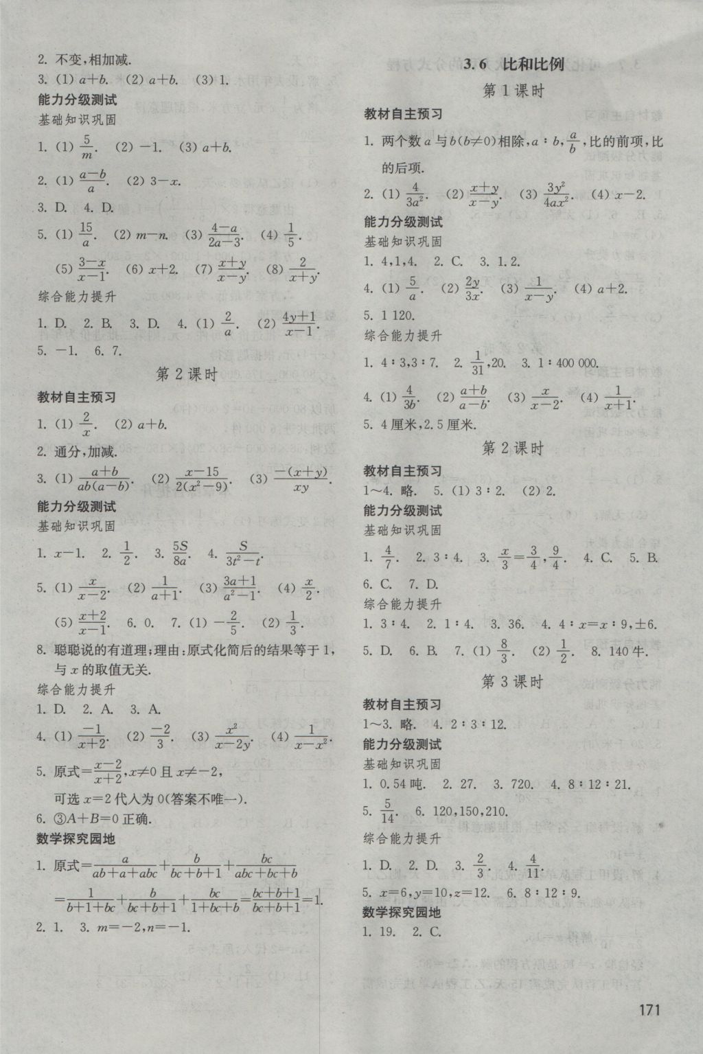 2016年初中基礎(chǔ)訓(xùn)練八年級(jí)數(shù)學(xué)上冊(cè)青島版山東教育出版社 參考答案第9頁(yè)