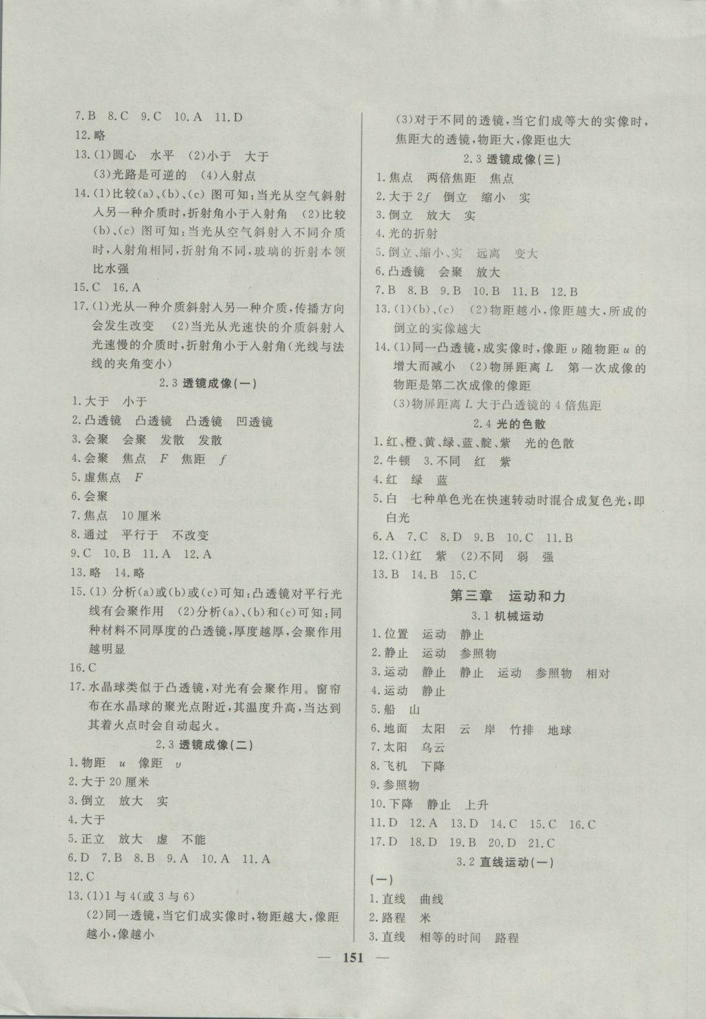 2016年金牌教練八年級物理上冊 參考答案第3頁