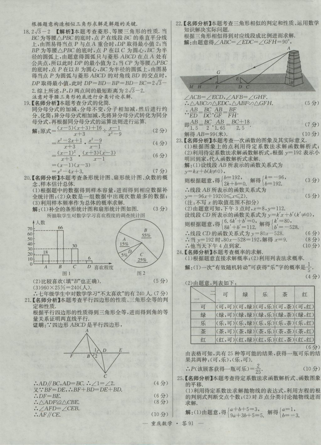 2017年天利38套重庆市中考试题精选数学 参考答案第91页