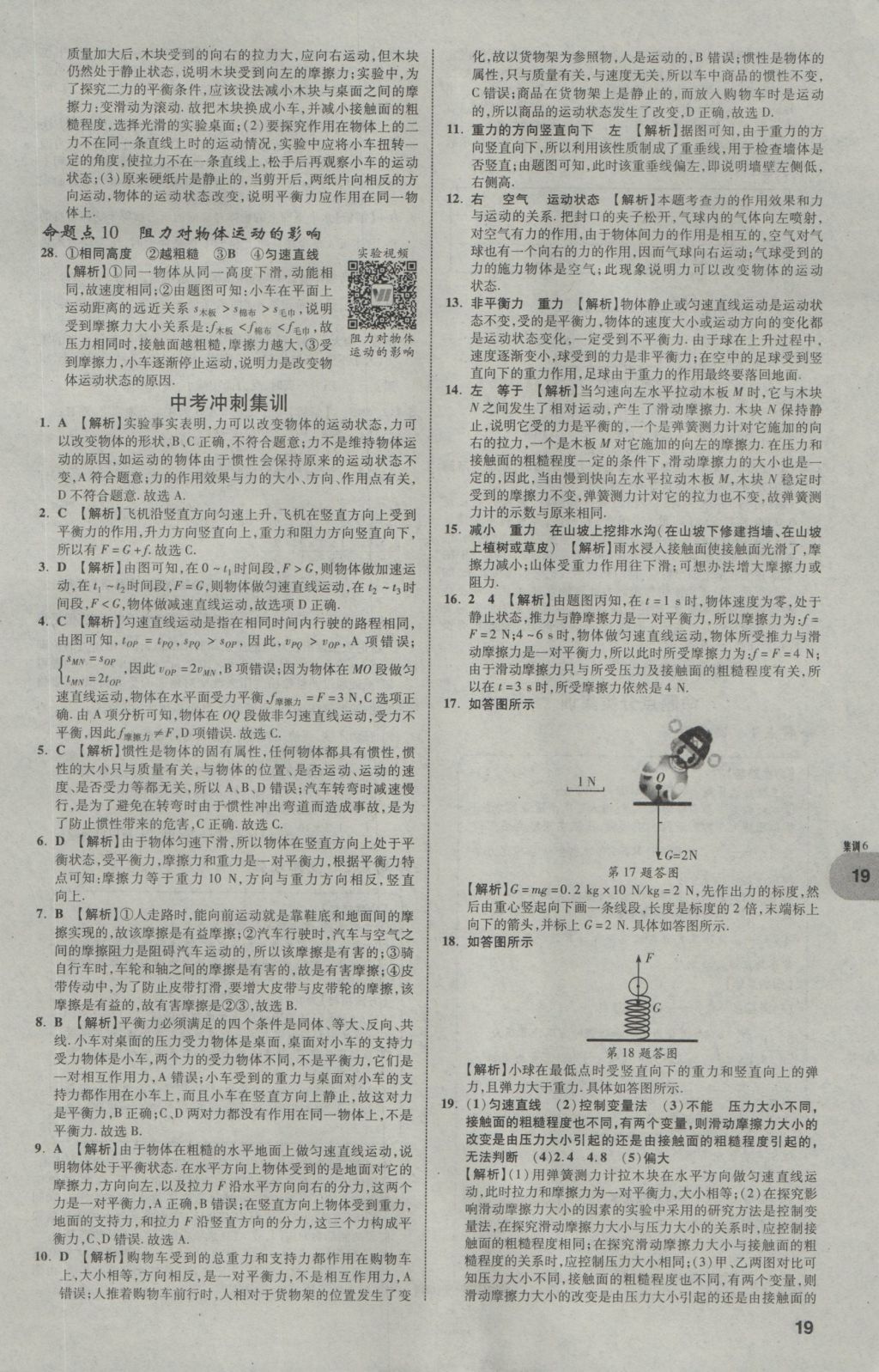 2017年中考真題分類卷物理第10年第10版 參考答案第18頁(yè)