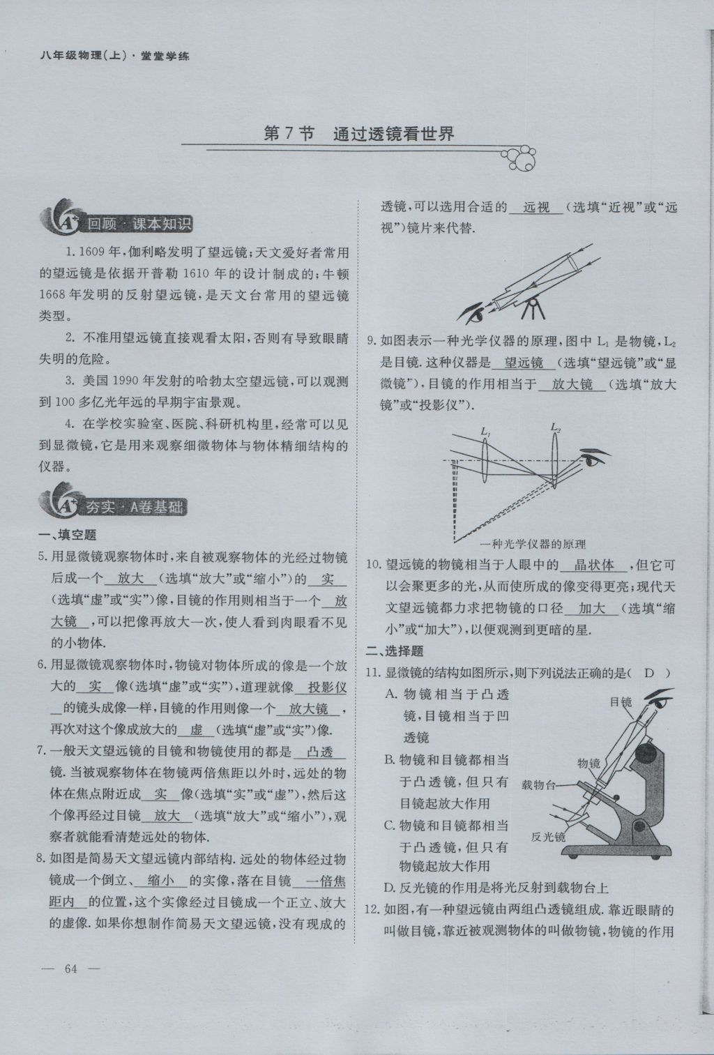 2016年蓉城课堂给力A加八年级物理上册 第四章 在光的世界里第109页