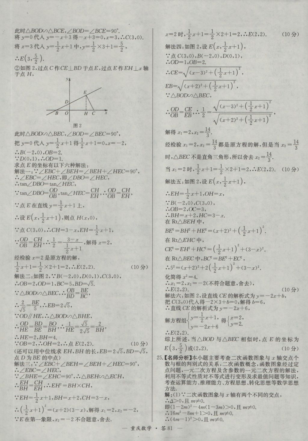 2017年天利38套重庆市中考试题精选数学 参考答案第81页