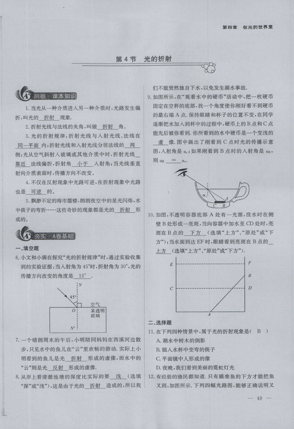 2016年蓉城课堂给力A加八年级物理上册 第四章 在光的世界里第94页