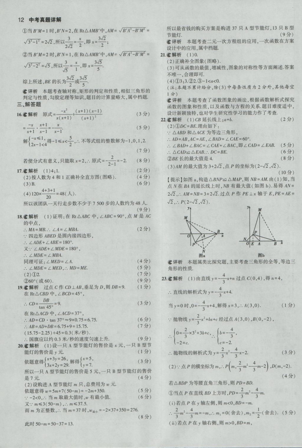 2017年53中考真題卷數(shù)學(xué) 參考答案第12頁