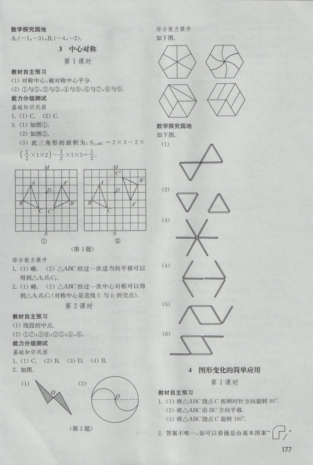 2016年初中基礎(chǔ)訓(xùn)練八年級(jí)數(shù)學(xué)上冊(cè)魯教版五四制山東教育出版社 參考答案第11頁(yè)