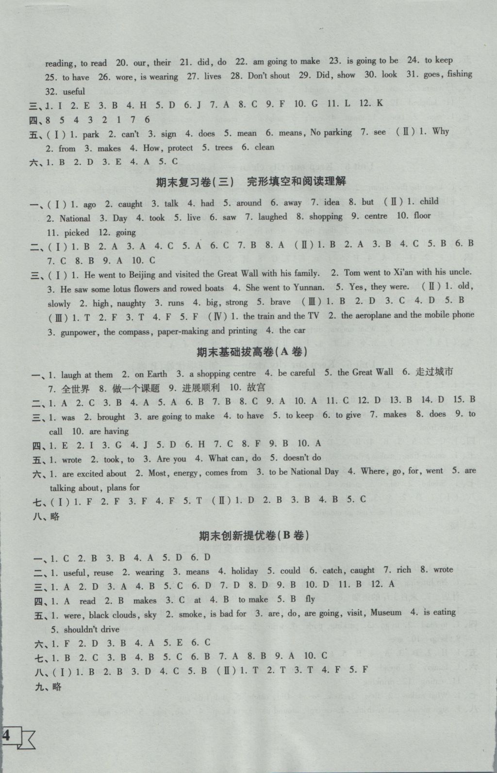 2016年靈星百分百提優(yōu)大試卷六年級(jí)英語(yǔ)上冊(cè)江蘇專版 參考答案第8頁(yè)