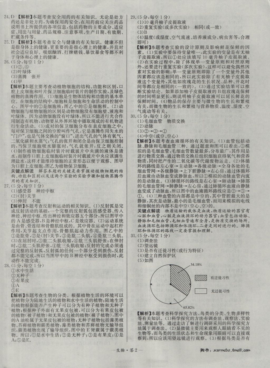 2017年天利38套新课标全国中考试题精选生物 参考答案第2页