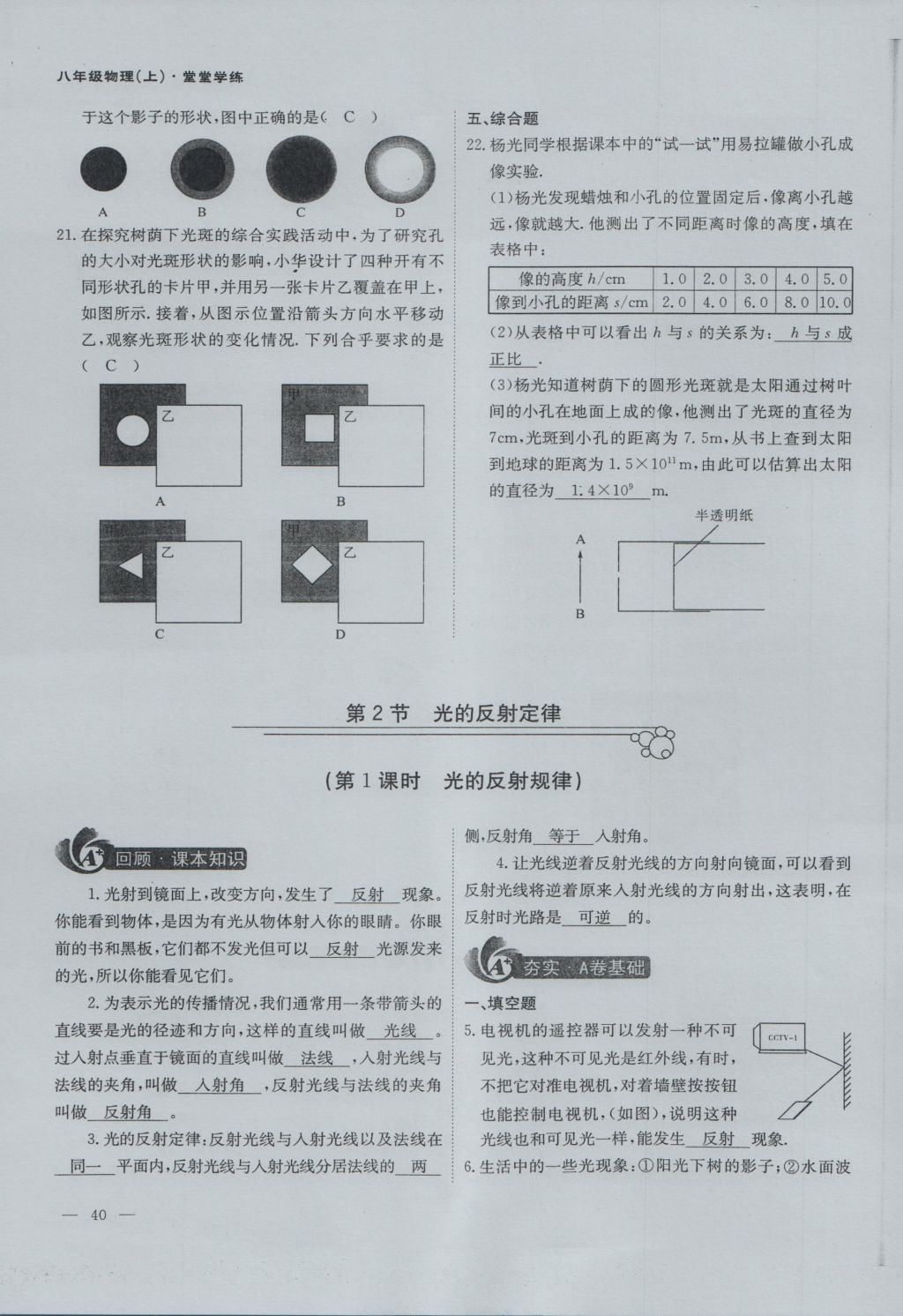 2016年蓉城课堂给力A加八年级物理上册 第四章 在光的世界里第85页