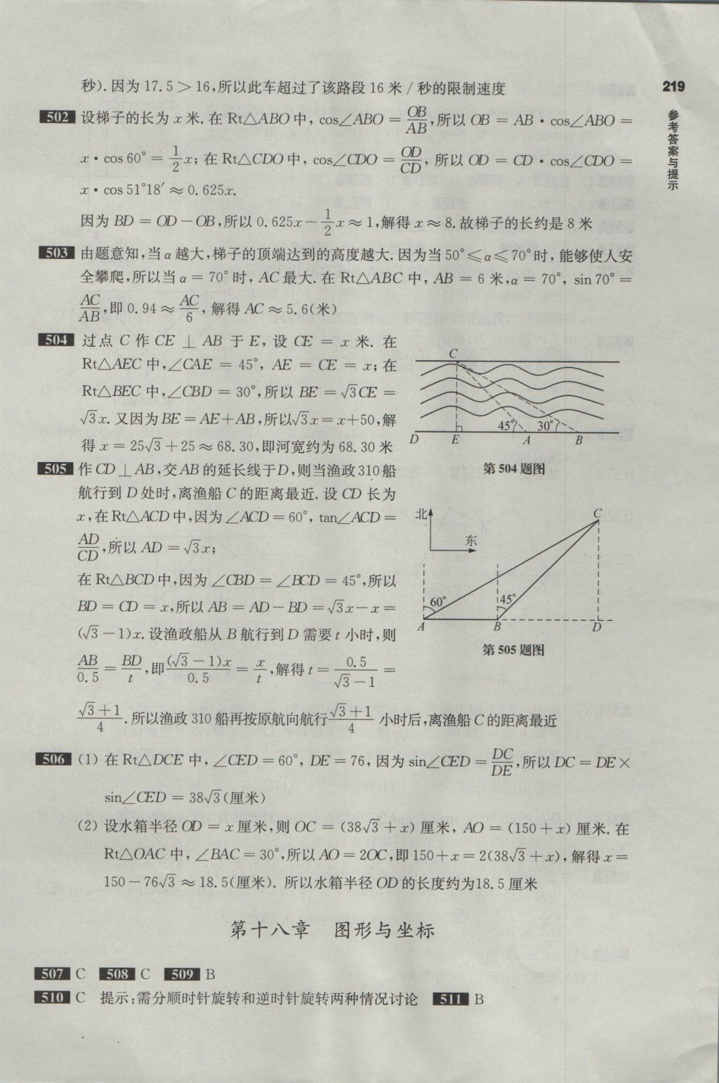 2017年百題大過關(guān)中考數(shù)學(xué)第一關(guān)基礎(chǔ)題 參考答案第25頁