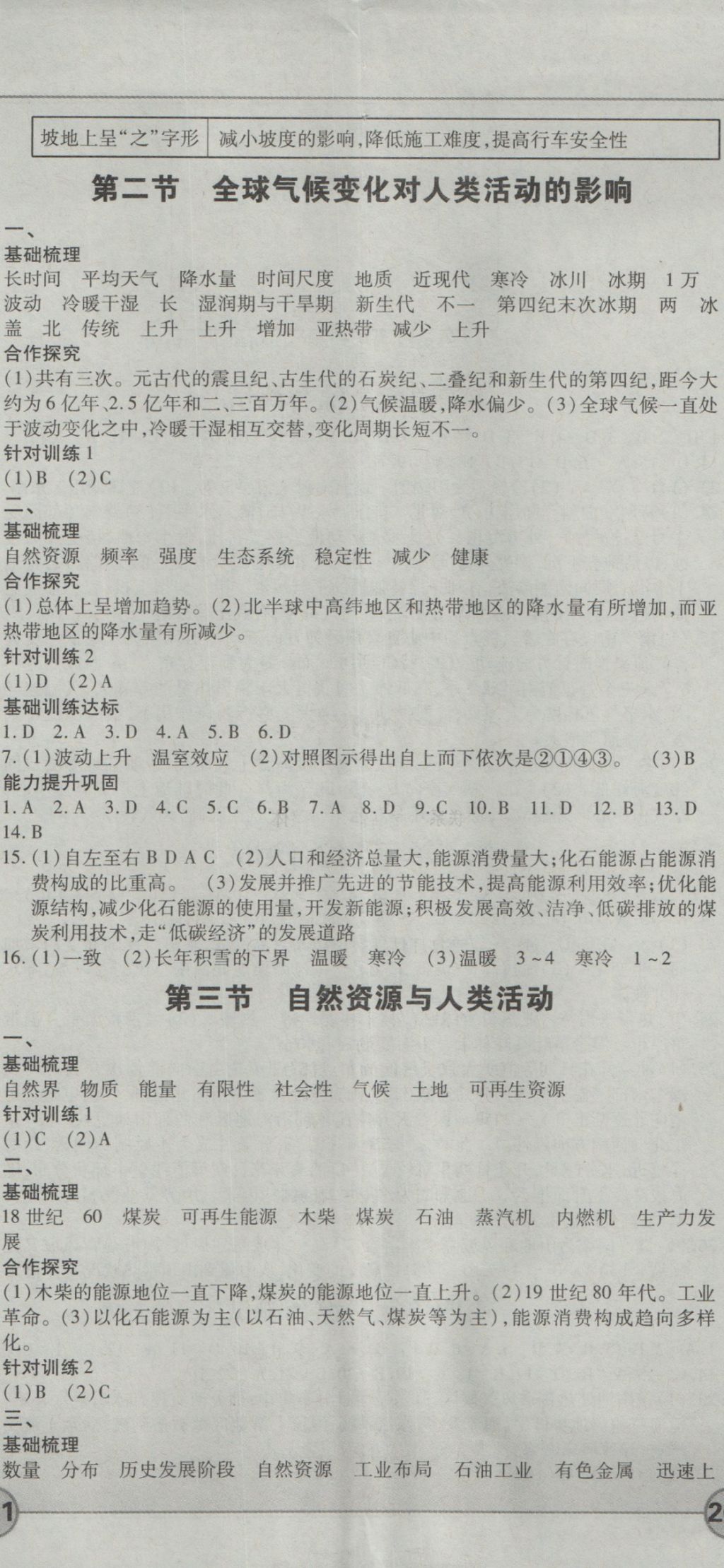 成才之路高中新課程學(xué)習(xí)指導(dǎo)地理必修1湘教版 參考答案第14頁