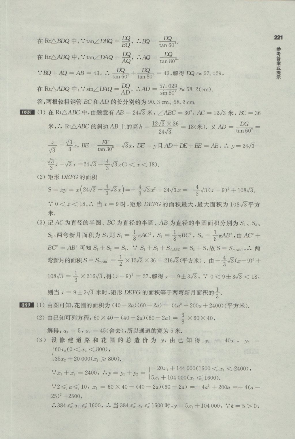 2017年百题大过关中考数学第三关压轴题 参考答案第47页