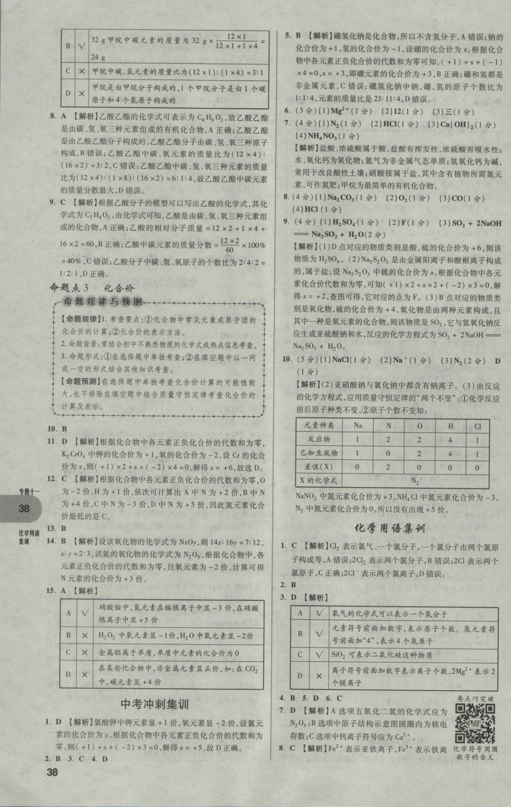 2017年中考真題分類卷化學第10年第10版 參考答案第38頁