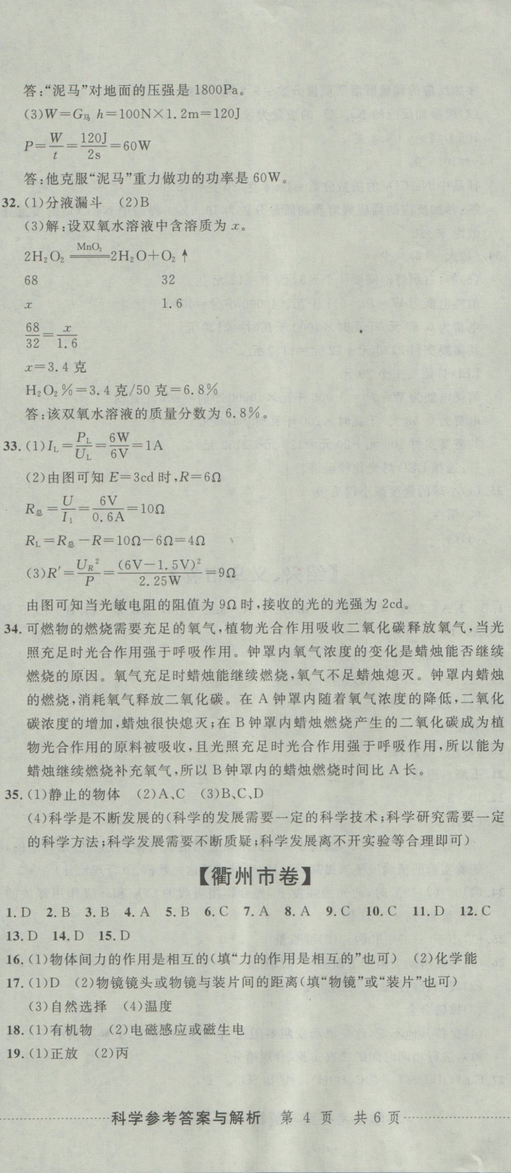 2017年中考必備2016中考利劍浙江省中考試卷匯編科學 參考答案第11頁