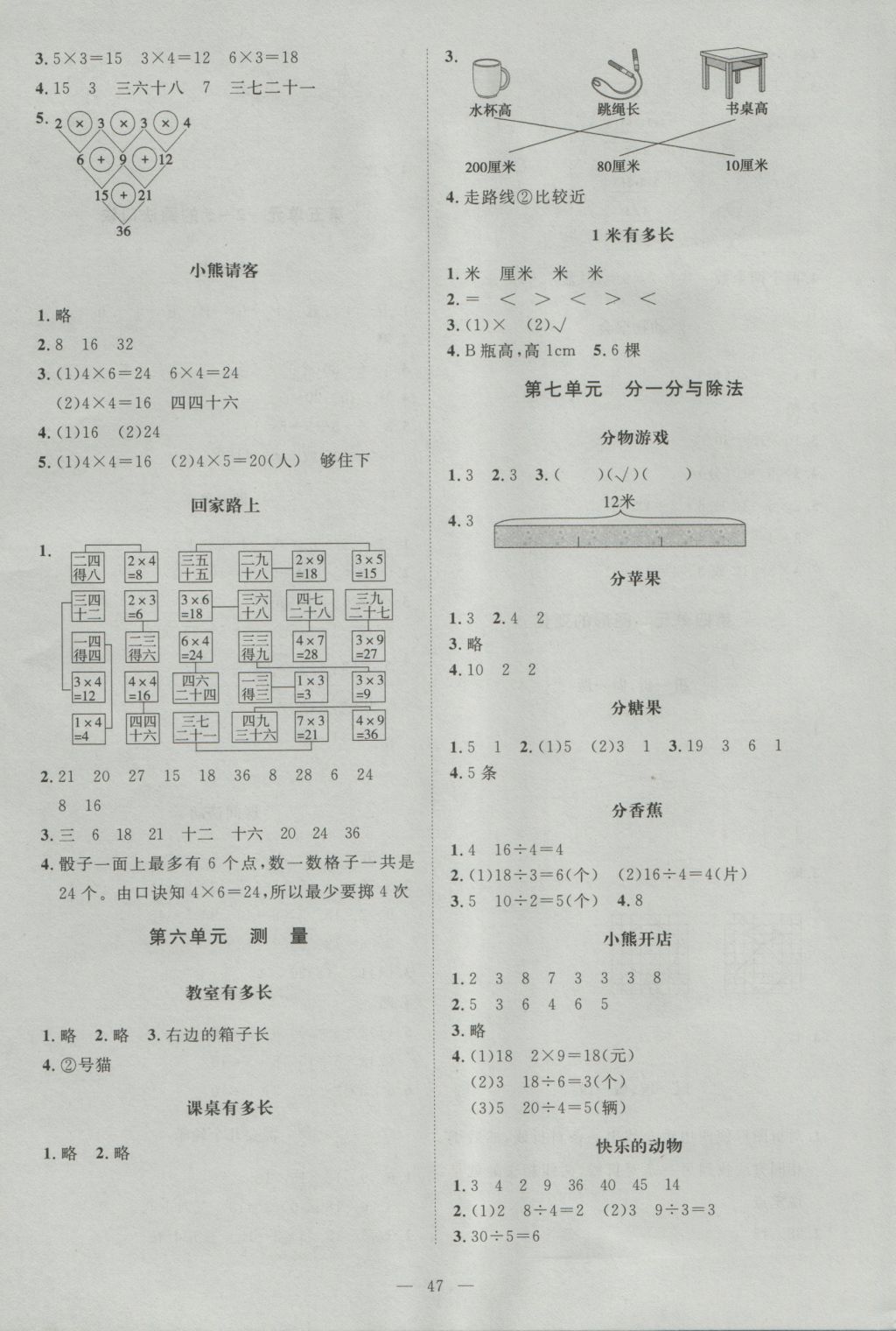 2016年课堂精练二年级数学上册北师大版 参考答案第3页