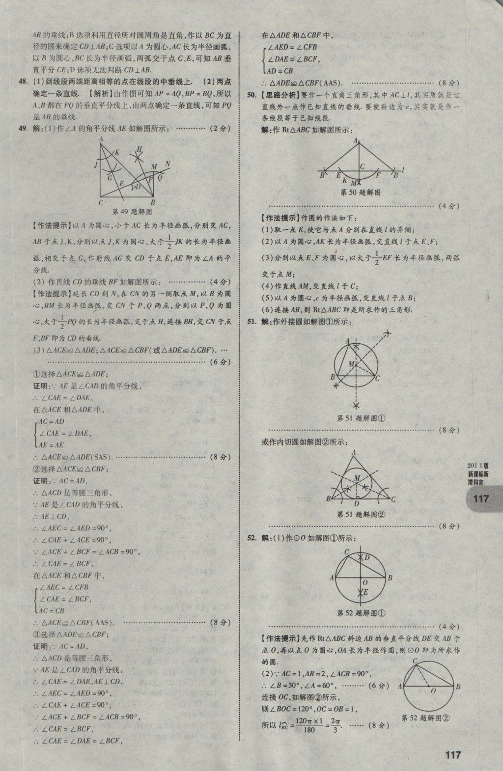 2017年中考真題分類(lèi)卷數(shù)學(xué)第10年第10版 第二部分 重難點(diǎn)題型突破第118頁(yè)