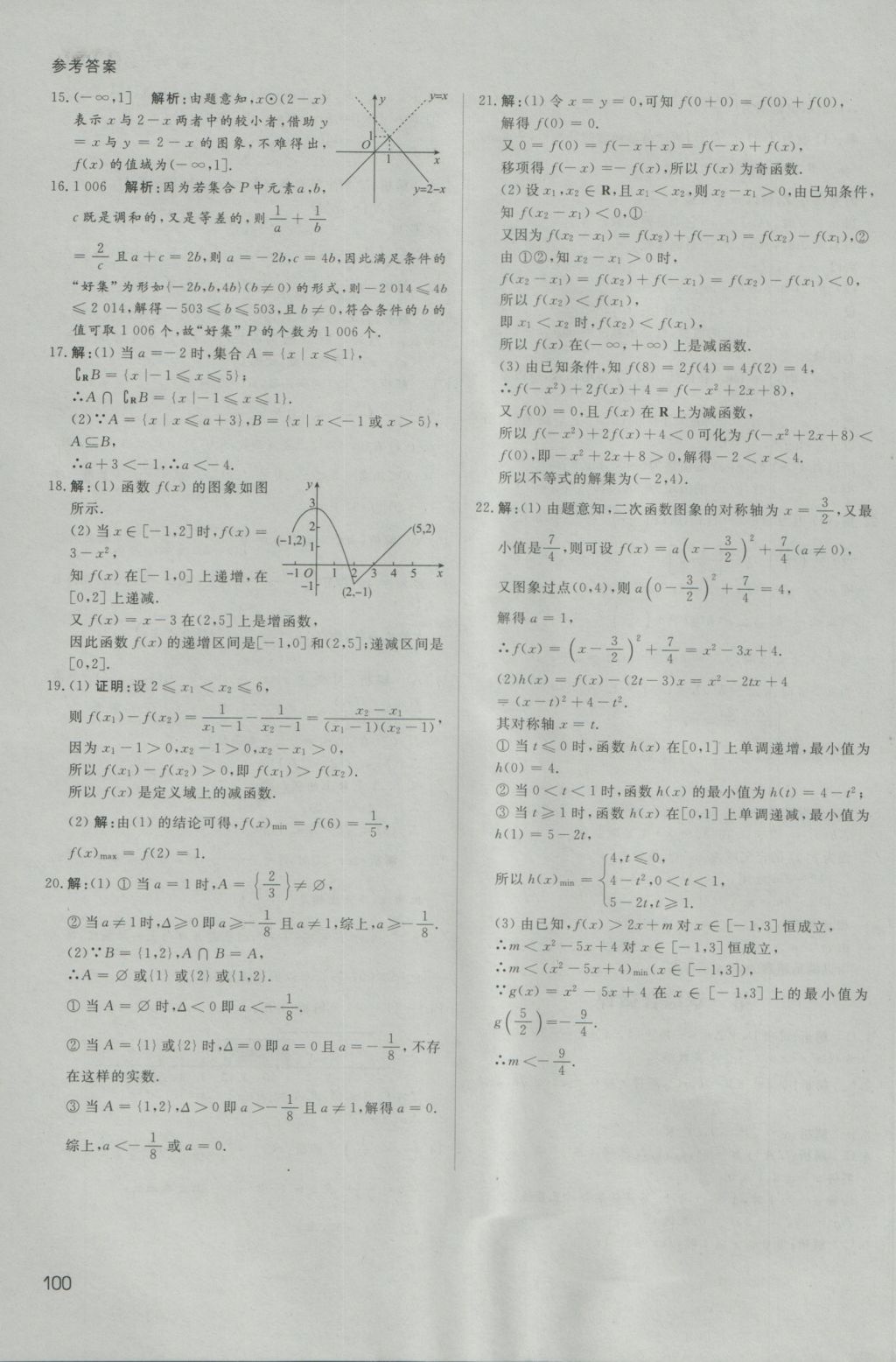 名師伴你行高中同步導(dǎo)學(xué)案數(shù)學(xué)必修1人教A版 課時(shí)作業(yè)答案第54頁(yè)