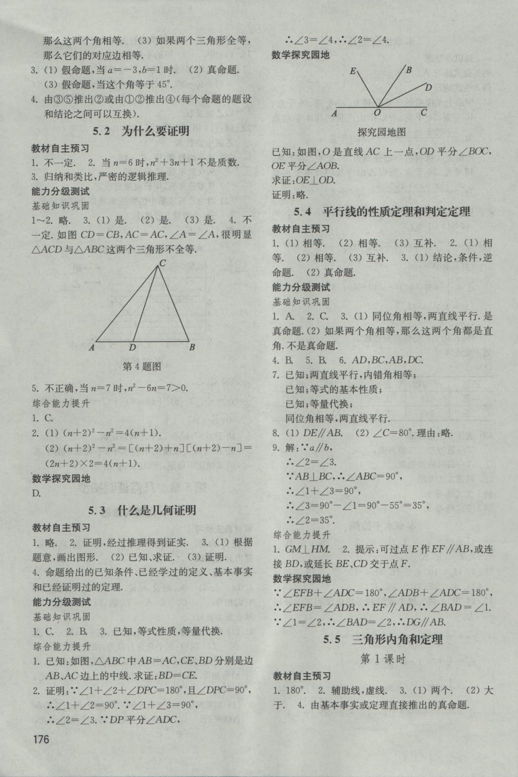 2016年初中基础训练八年级数学上册青岛版山东教育出版社 参考答案第14页