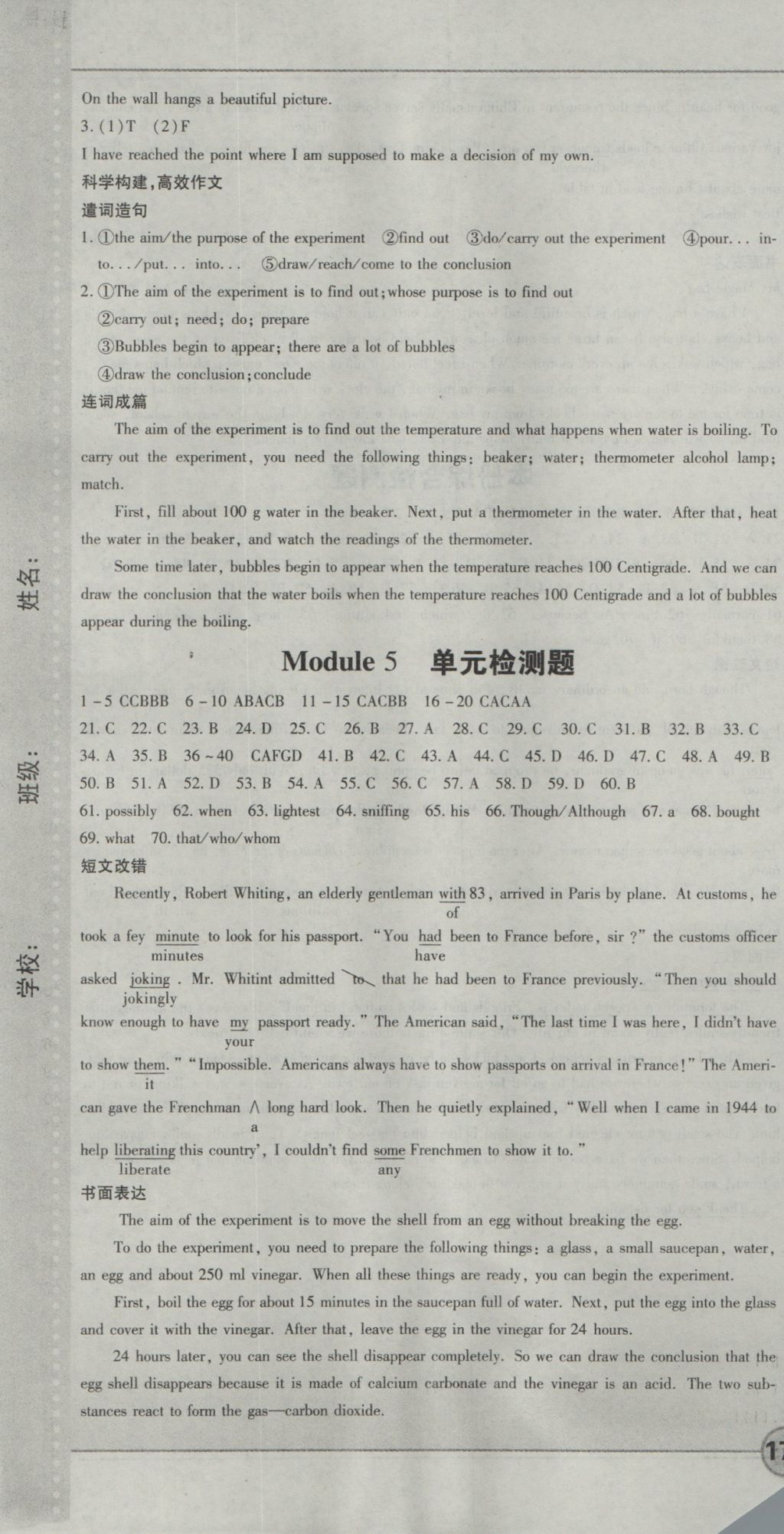 成才之路高中新課程學(xué)習(xí)指導(dǎo)英語(yǔ)必修1外研版 參考答案第19頁(yè)