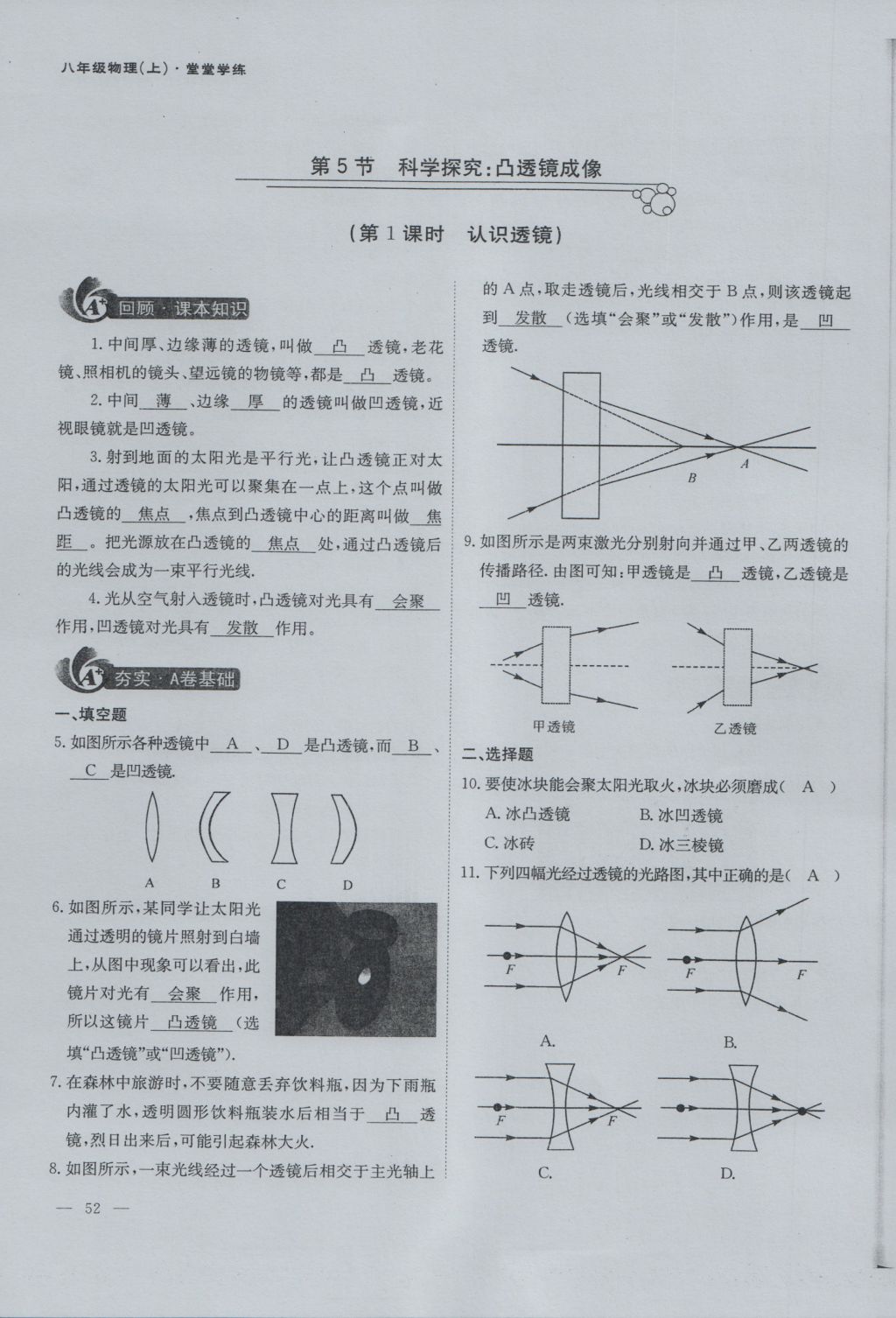 2016年蓉城課堂給力A加八年級(jí)物理上冊(cè) 第四章 在光的世界里第97頁(yè)