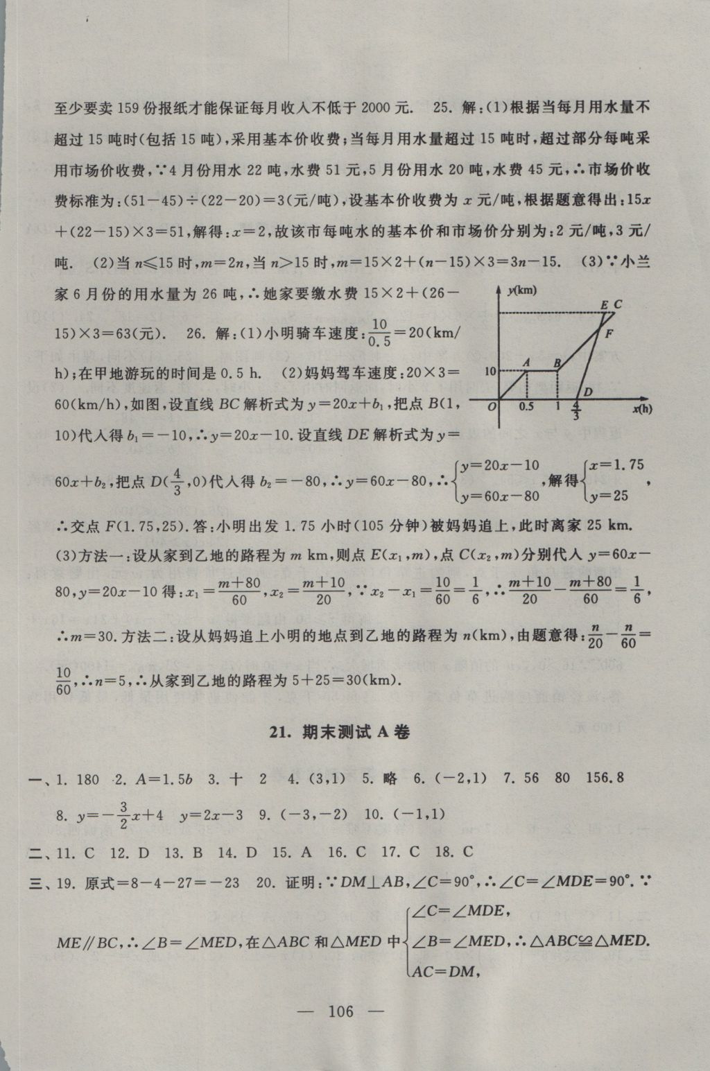 2016年启东黄冈大试卷八年级数学上册苏科版 参考答案第18页