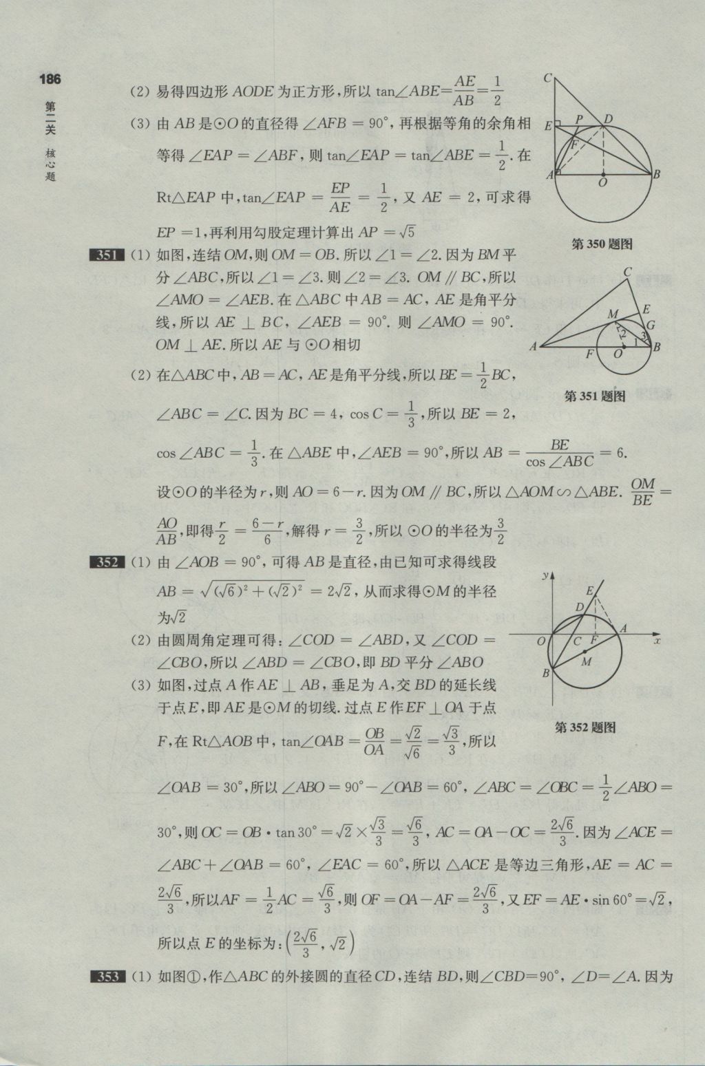 2017年百題大過(guò)關(guān)中考數(shù)學(xué)第二關(guān)核心題 參考答案第45頁(yè)