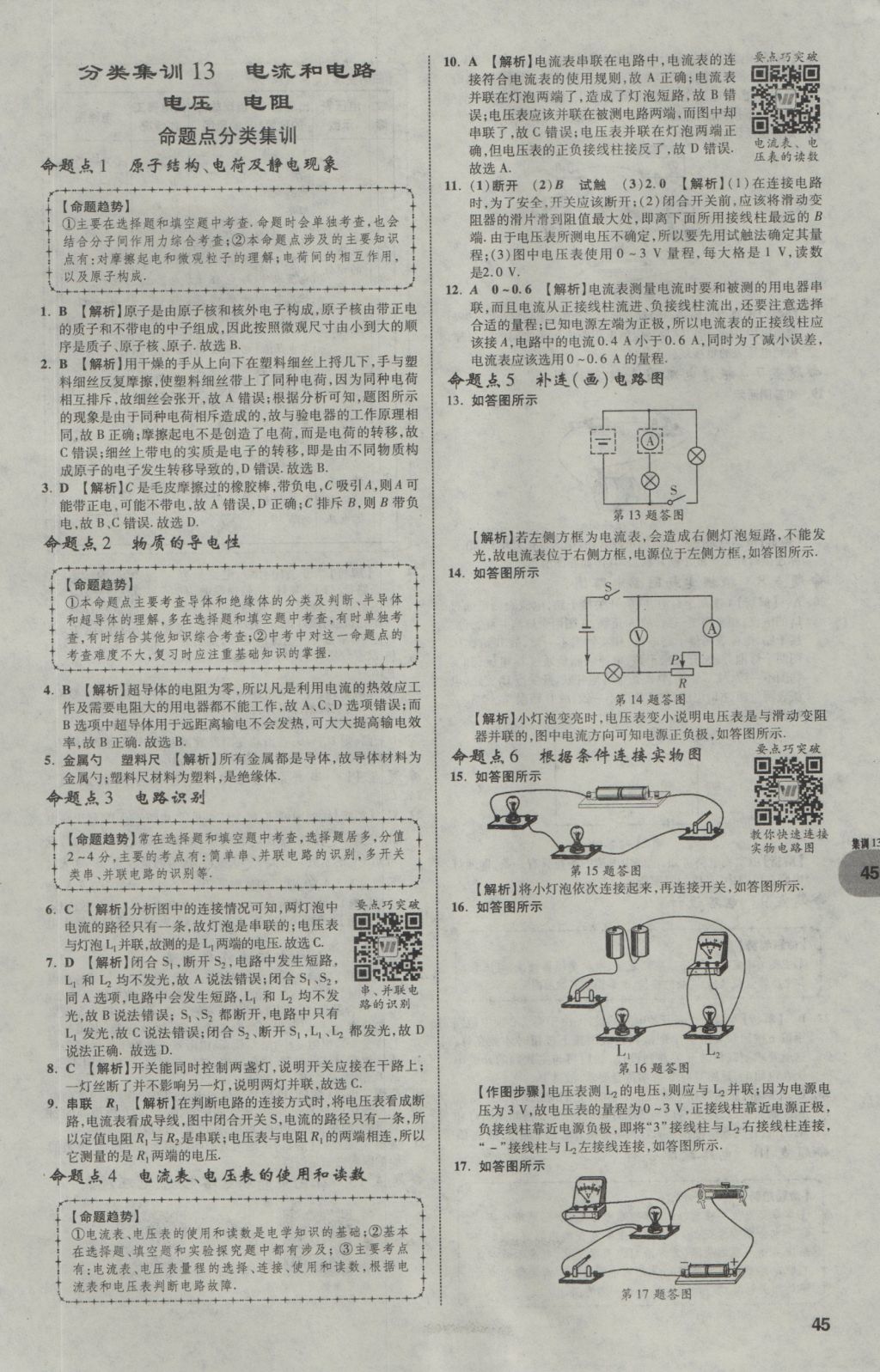 2017年中考真題分類卷物理第10年第10版 參考答案第44頁