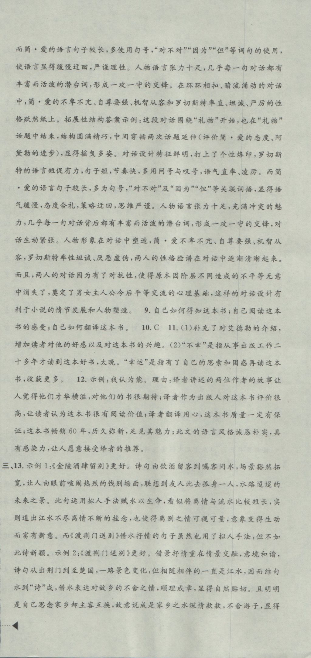 2017年中考必備2016中考利劍浙江省中考試卷匯編語文 參考答案第12頁