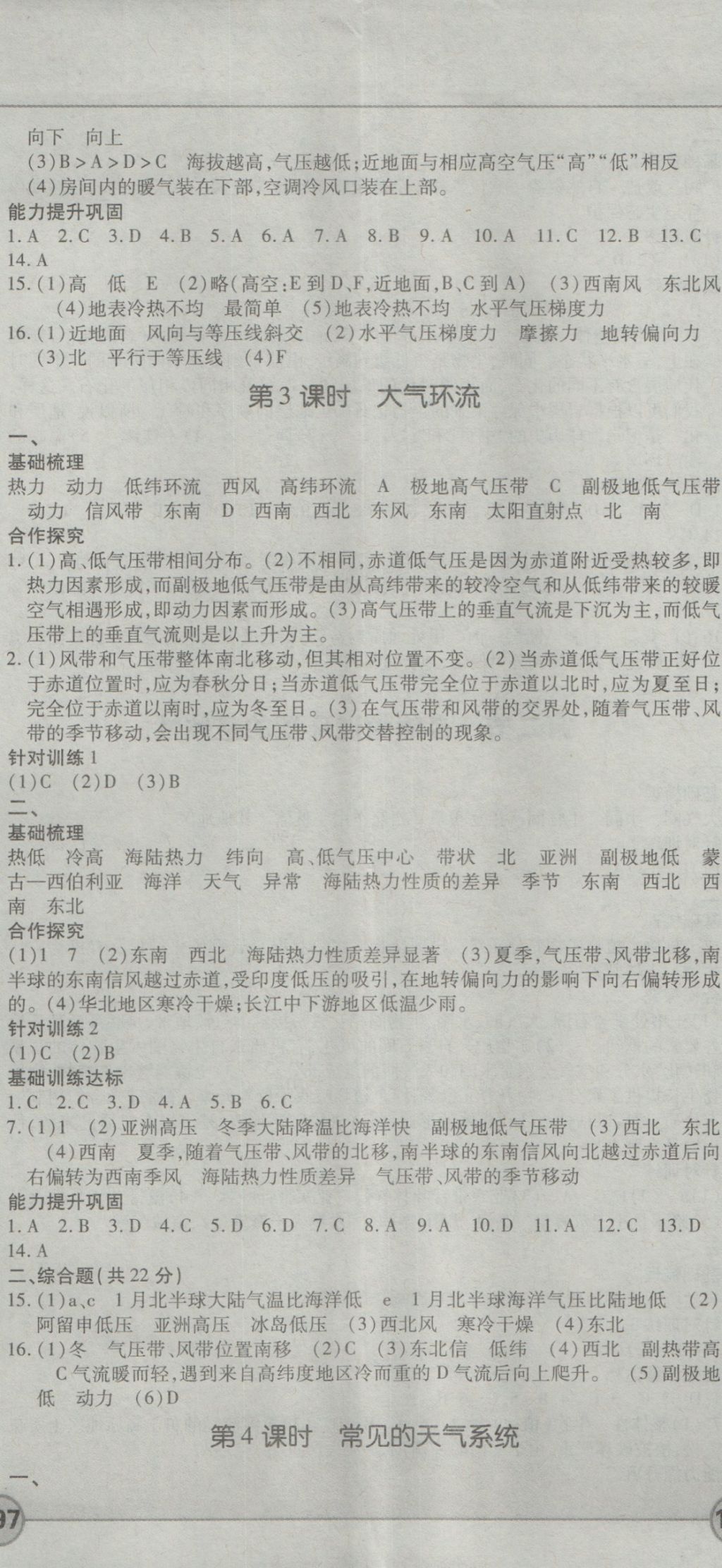 成才之路高中新課程學(xué)習(xí)指導(dǎo)地理必修1湘教版 參考答案第8頁(yè)