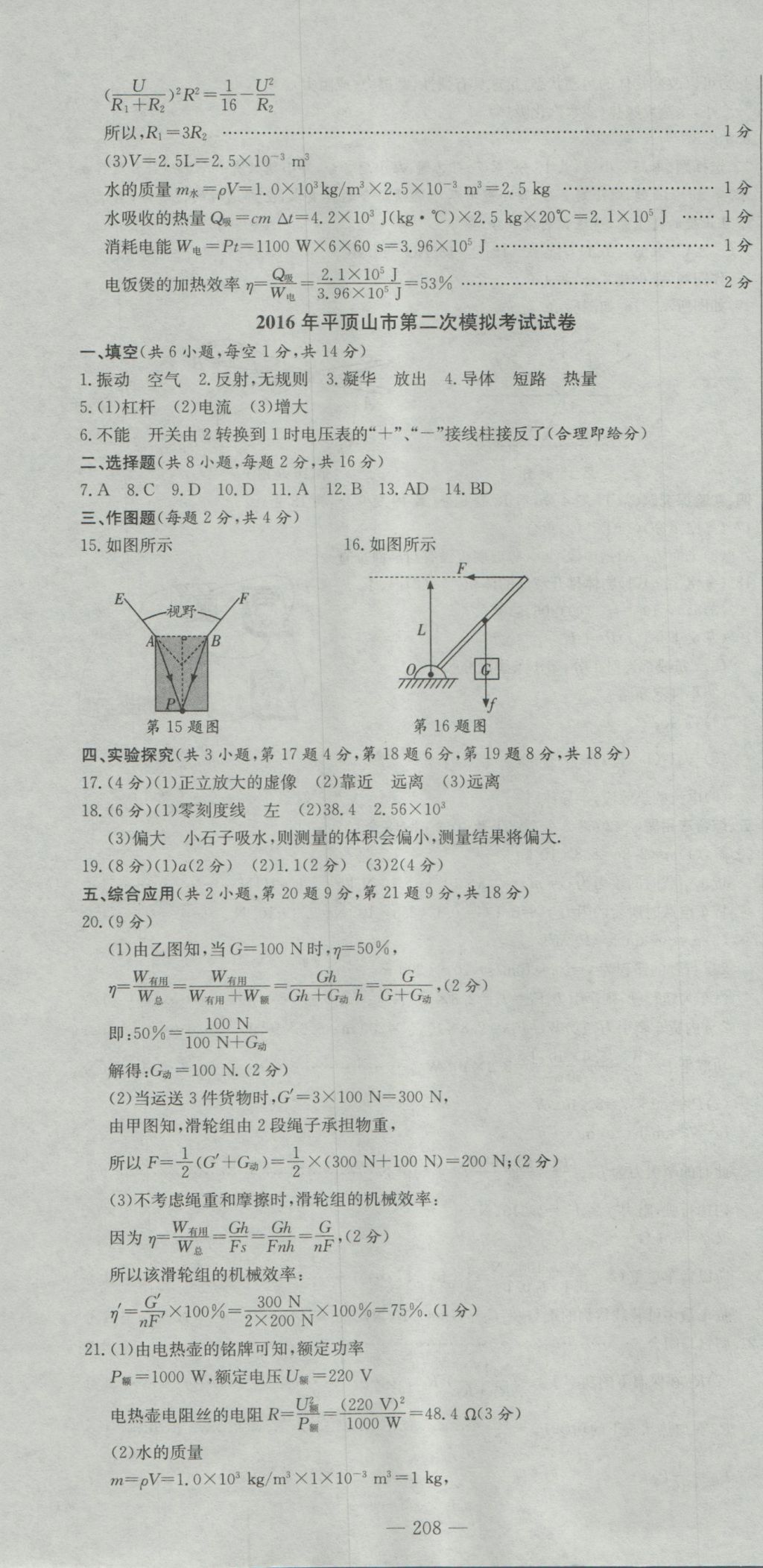 2017年河南省中考试题汇编精选31套物理 参考答案第22页