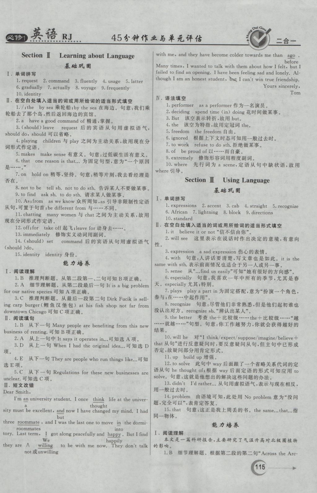 红对勾45分钟作业与单元评估英语必修1人教版 参考答案第7页