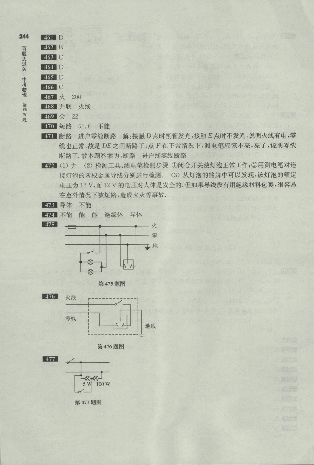 2017年百題大過關(guān)中考物理基礎(chǔ)百題 參考答案第42頁