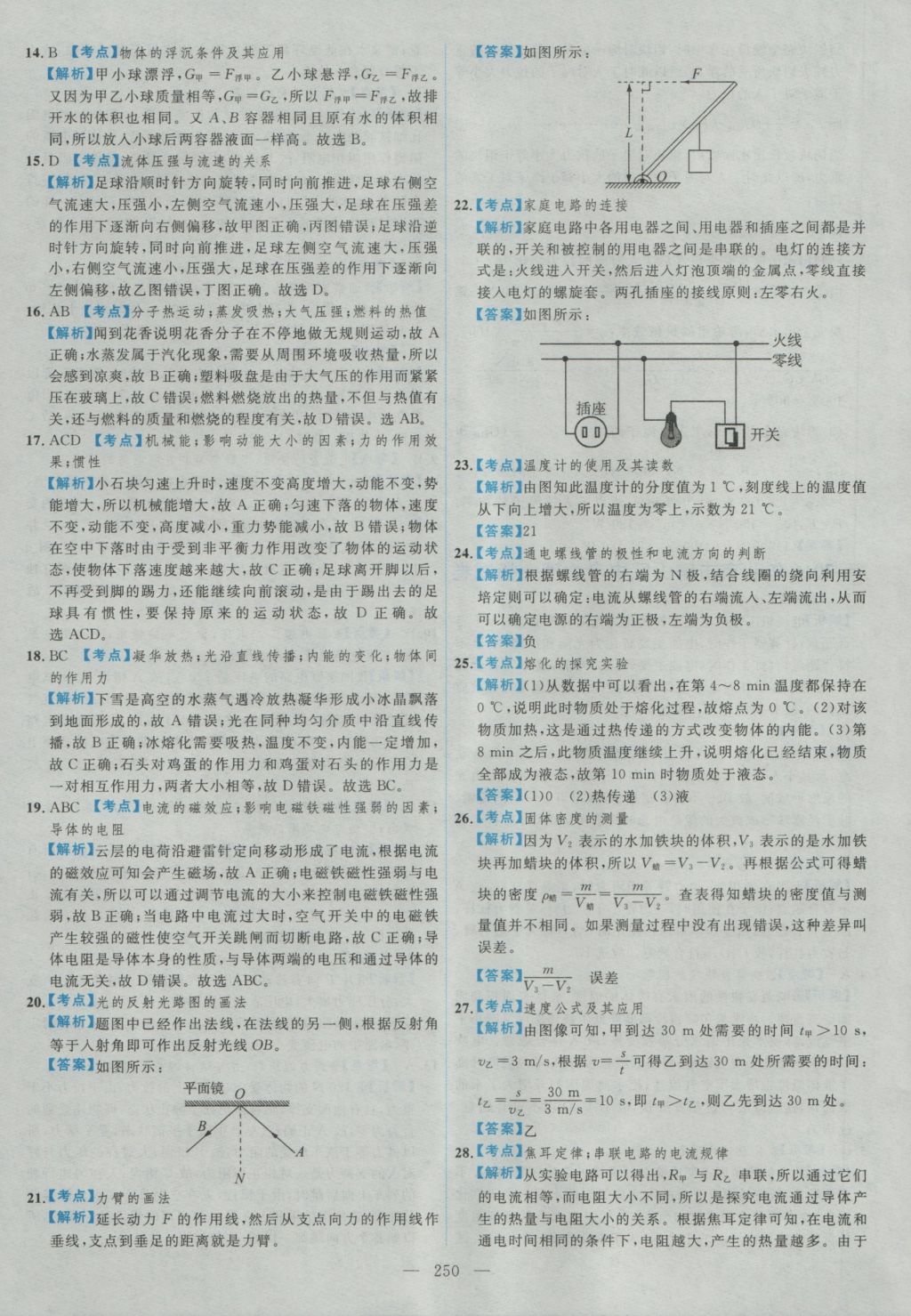 2017年北京市各區(qū)模擬及真題精選中考物理 參考答案第38頁