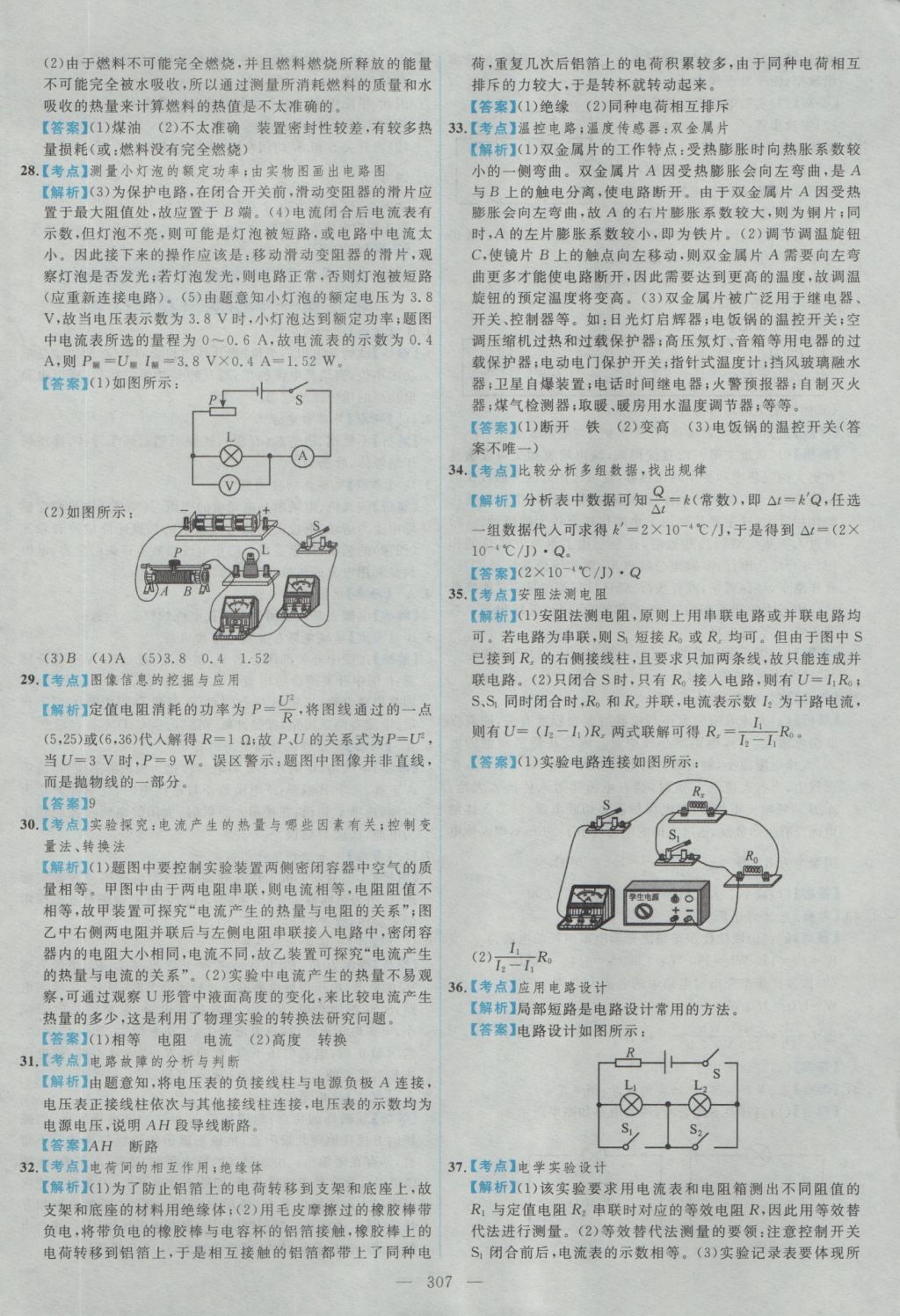 2017年北京市各區(qū)模擬及真題精選中考物理 參考答案第95頁