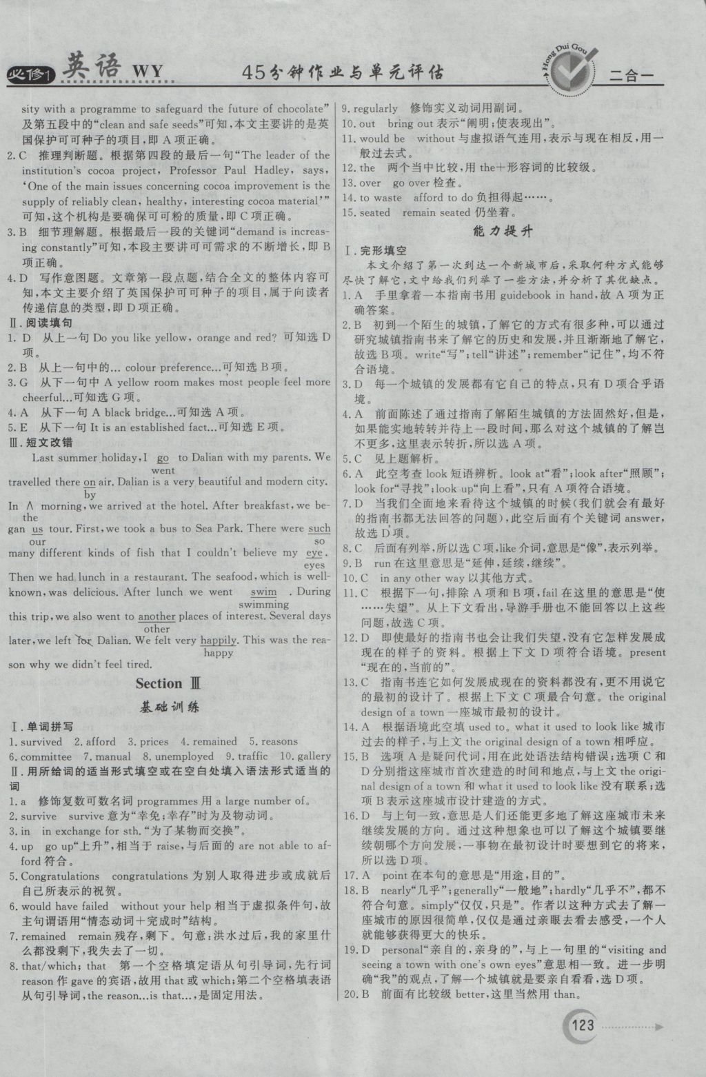 紅對勾45分鐘作業(yè)與單元評估英語必修1外研版 參考答案第15頁