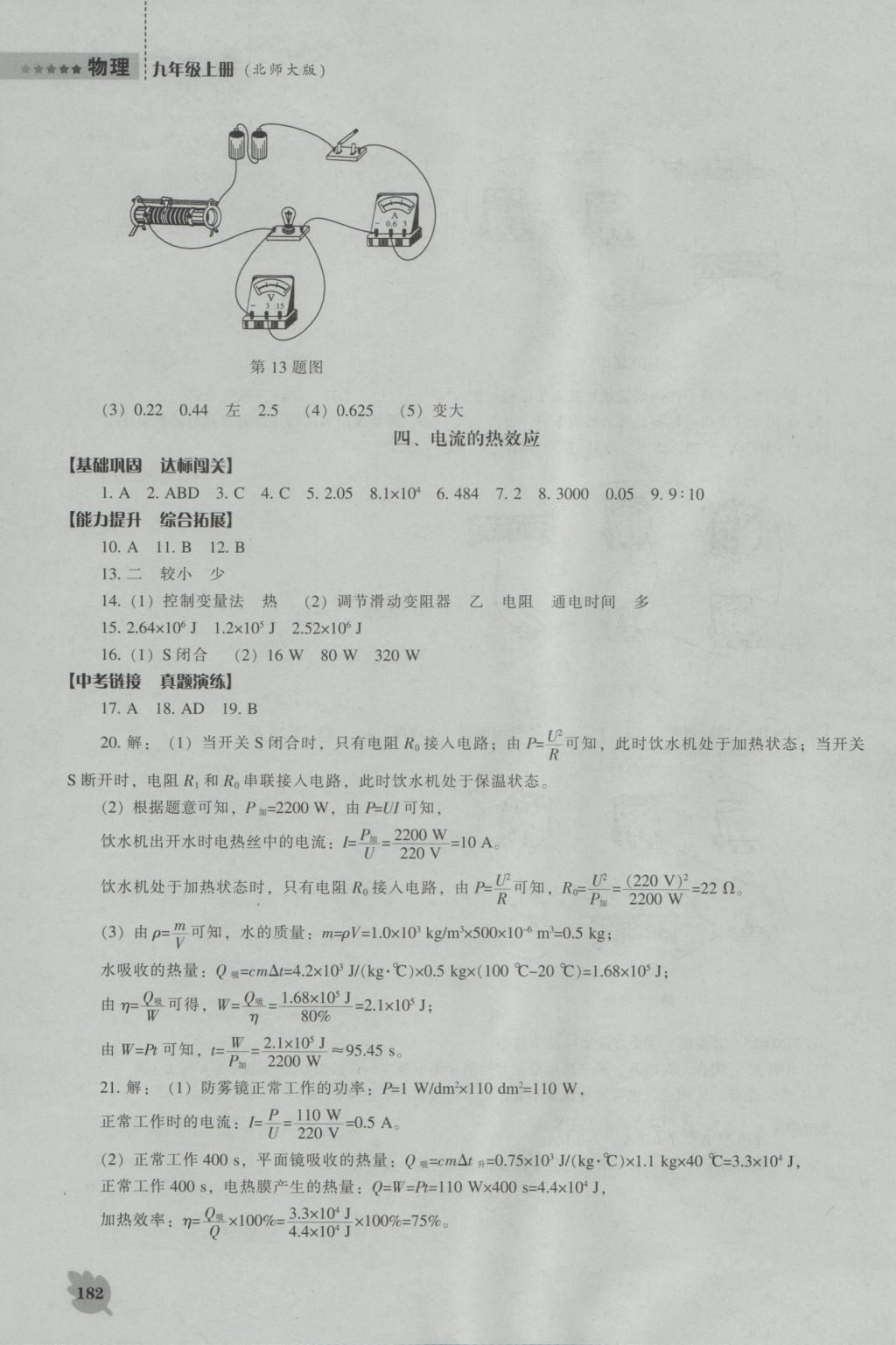 2016年新课程物理能力培养九年级上册北师大版 参考答案第27页