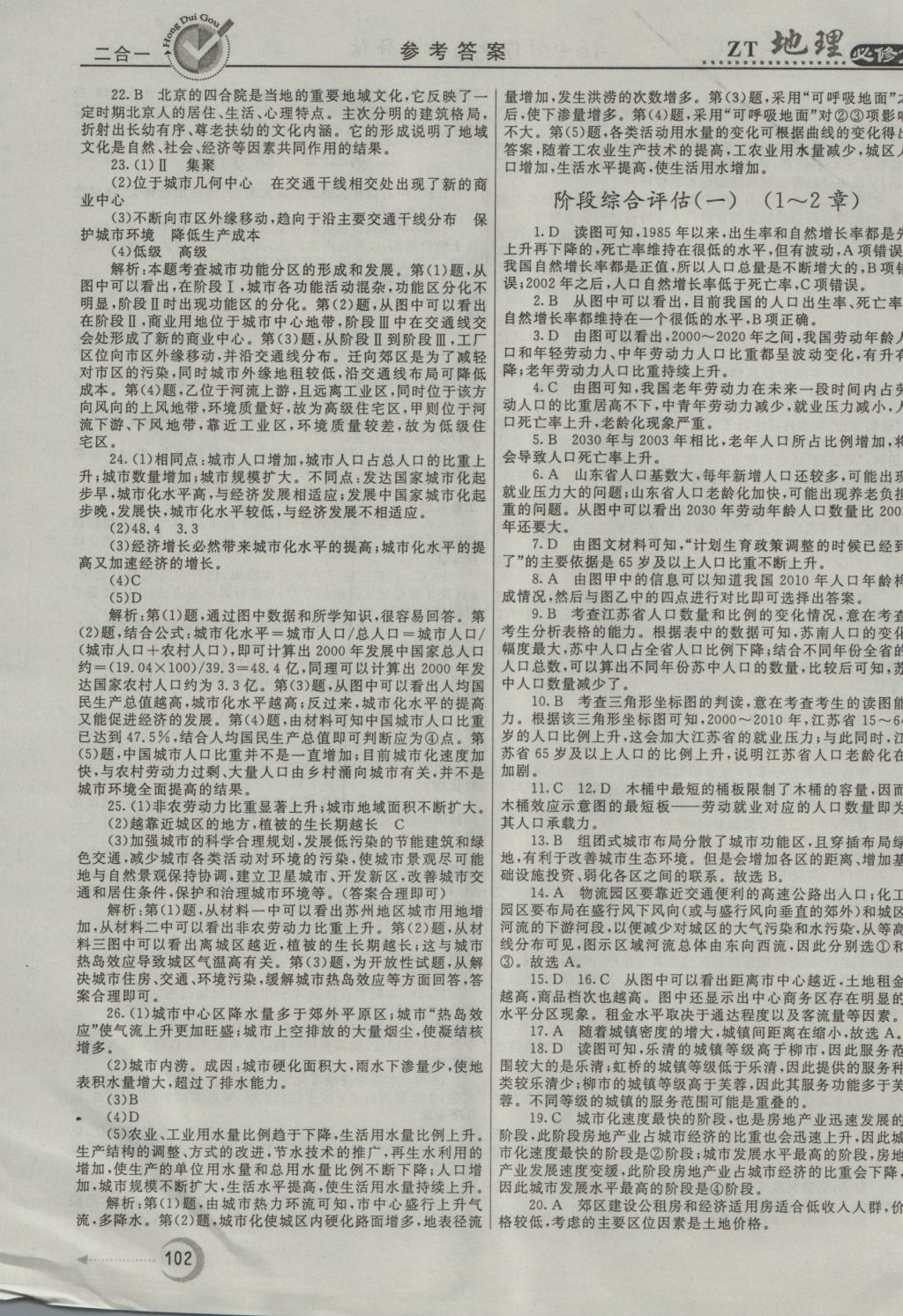 紅對(duì)勾45分鐘作業(yè)與單元評(píng)估地理必修2中圖版 參考答案第10頁(yè)