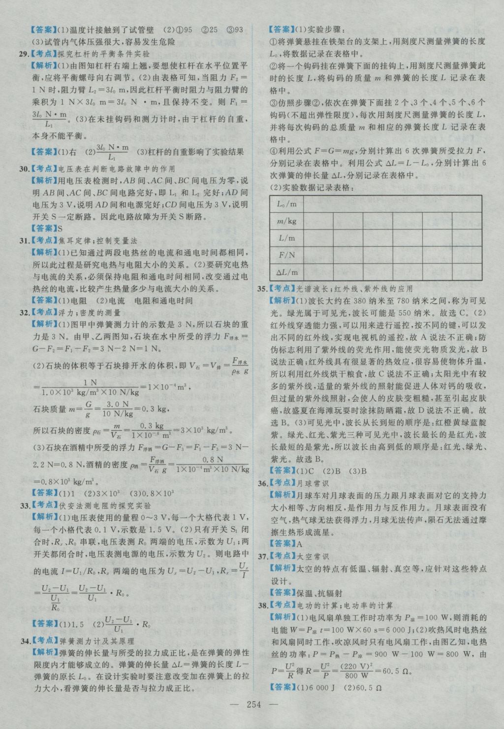 2017年北京市各區(qū)模擬及真題精選中考物理 參考答案第42頁