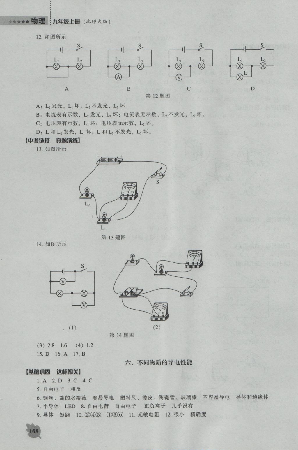 2016年新課程物理能力培養(yǎng)九年級上冊北師大版 參考答案第13頁