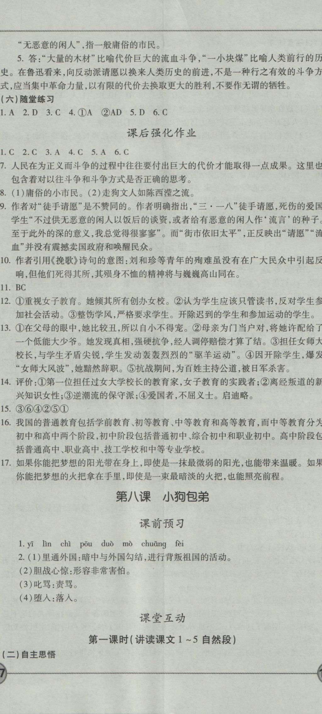 成才之路高中新課程學習指導語文必修1人教版 參考答案第17頁