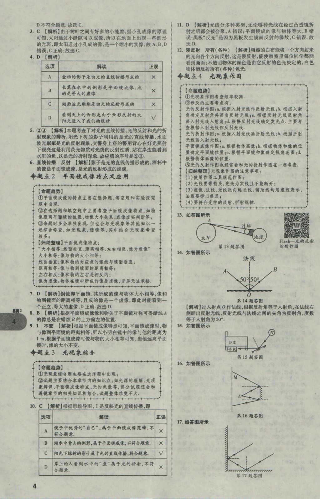 2017年中考真題分類卷物理第10年第10版 參考答案第3頁