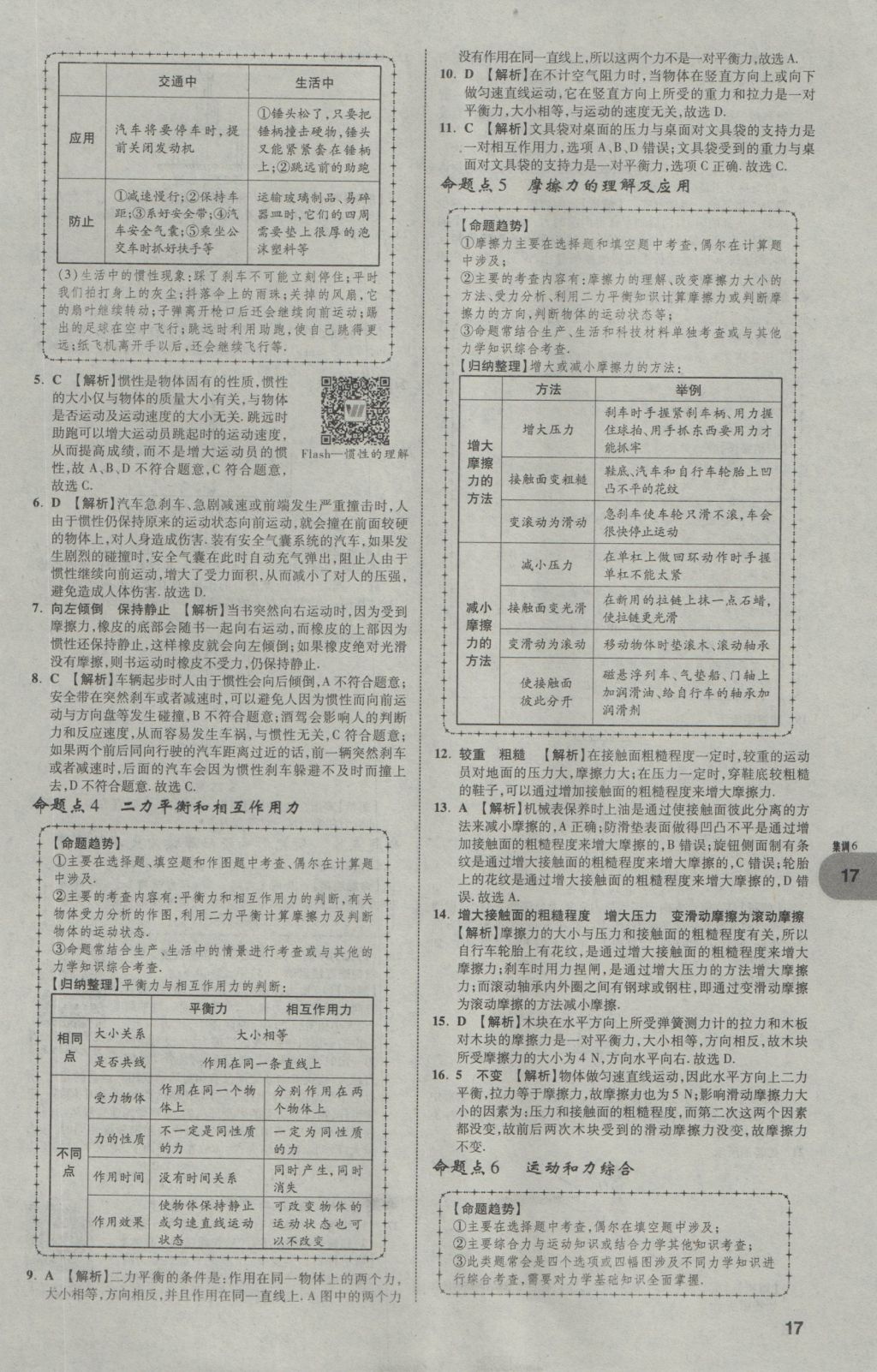 2017年中考真題分類卷物理第10年第10版 參考答案第16頁