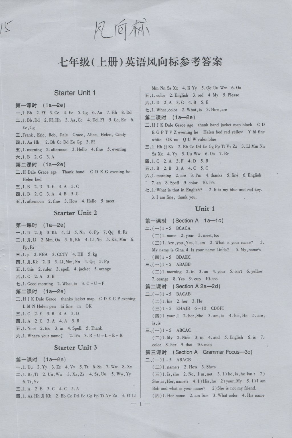 2016年英语风向标七年级上册 参考答案第1页