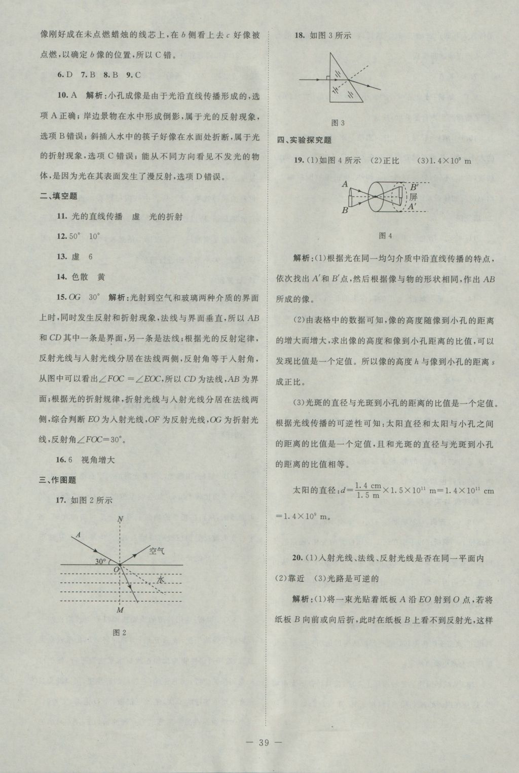 2016年課堂精練八年級(jí)物理上冊(cè)北師大版 測(cè)試卷答案第19頁(yè)