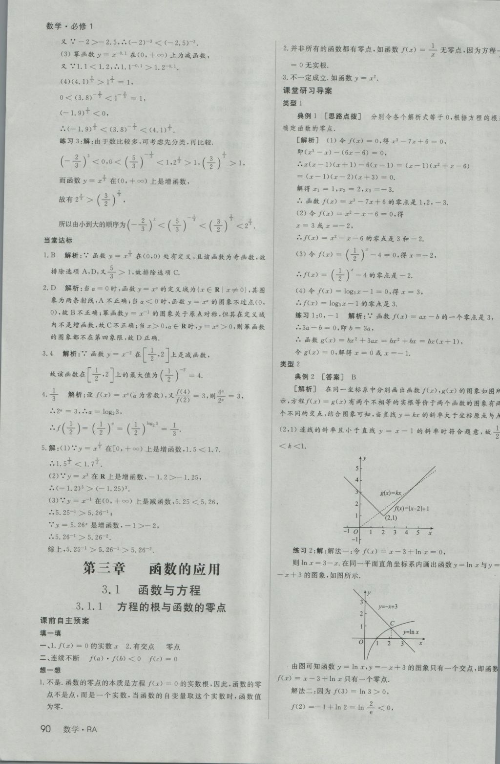 名師伴你行高中同步導(dǎo)學(xué)案數(shù)學(xué)必修1人教A版 參考答案第20頁