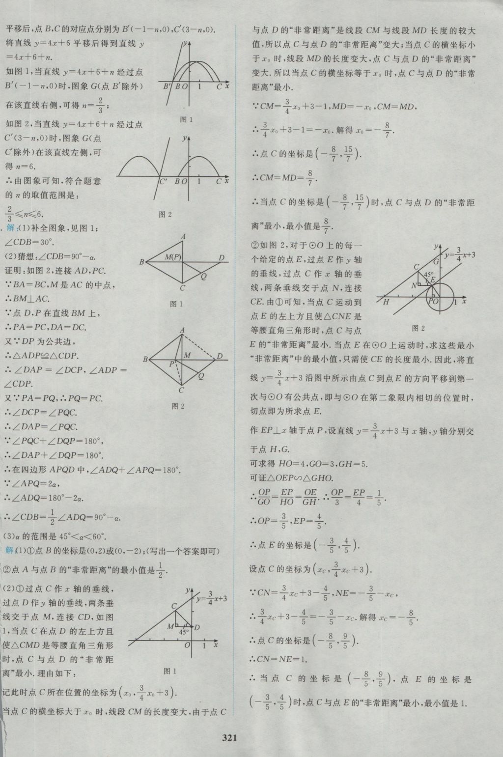 2017年北京市各區(qū)模擬及真題精選中考數(shù)學 參考答案第109頁