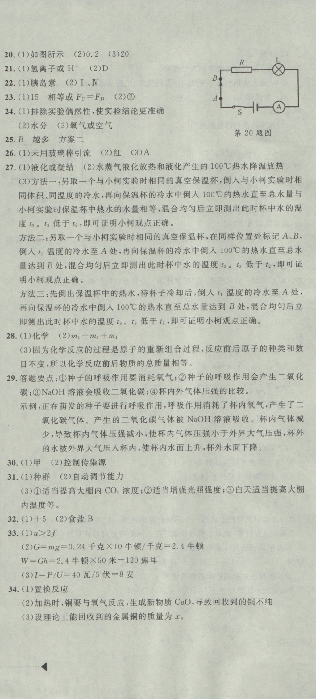 2017年中考必備2016中考利劍浙江省中考試卷匯編科學(xué) 參考答案第12頁(yè)